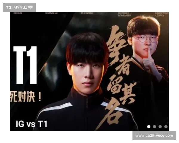 iG与T1对决数据分析:胜率差距不大 T1略占优势预计激烈对抗